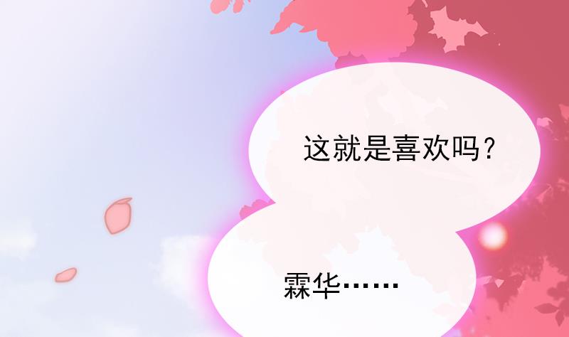 《吻醒我的守护神》第91话 焰火与霜 5 第22页