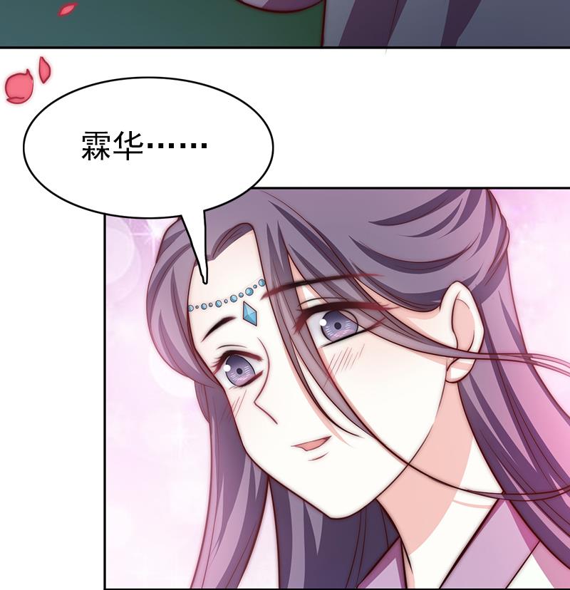 《吻醒我的守护神》第91话 焰火与霜 5 第35页
