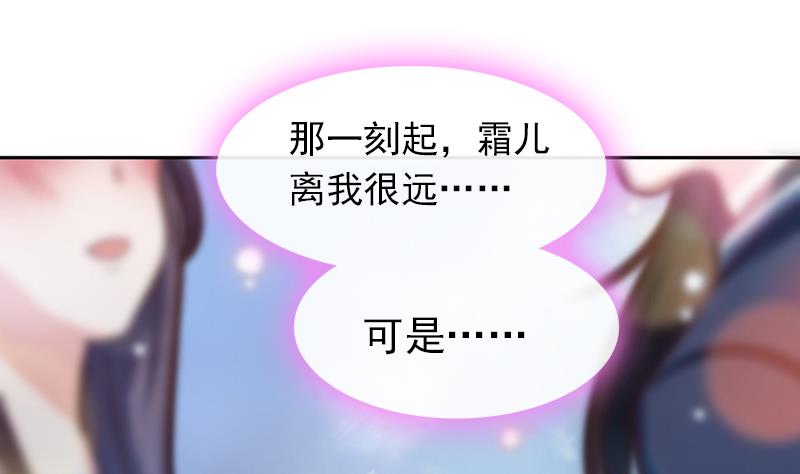 《吻醒我的守护神》第91话 焰火与霜 5 第37页