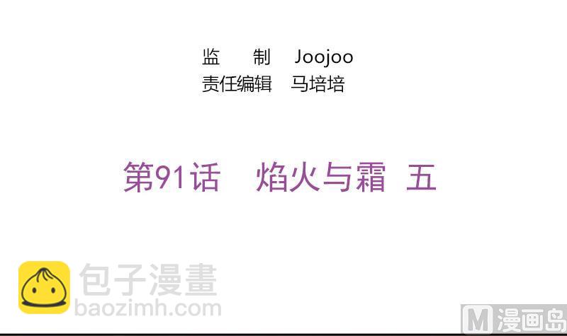 《吻醒我的守护神》第91话 焰火与霜 5 第3页