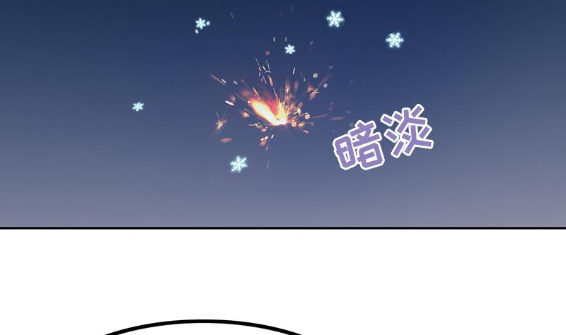 《吻醒我的守护神》第89话 焰火与霜 3 第13页