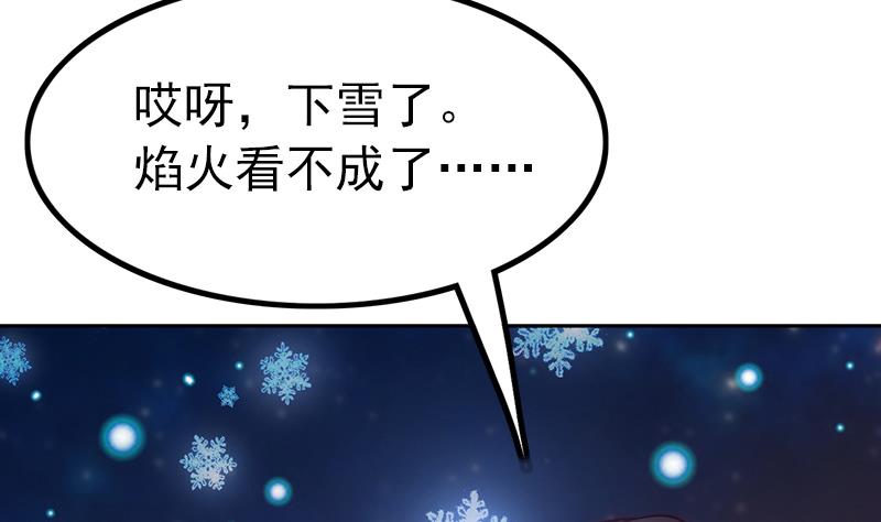 《吻醒我的守护神》第89话 焰火与霜 3 第14页