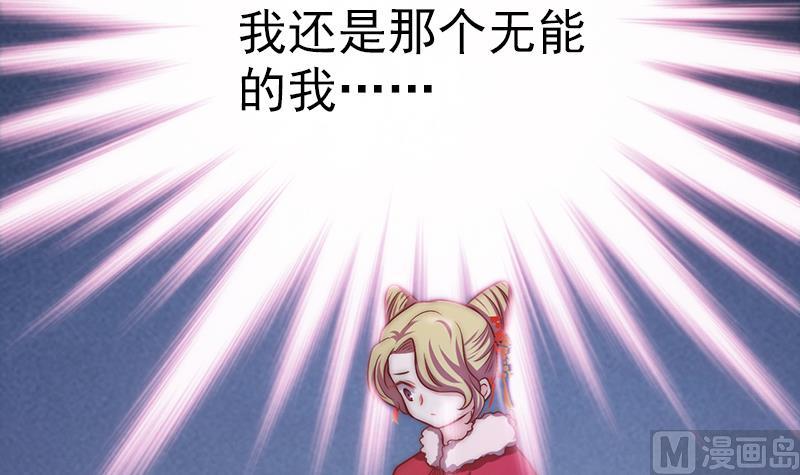 《吻醒我的守护神》第89话 焰火与霜 3 第21页