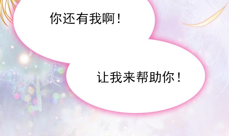 《吻醒我的守护神》第89话 焰火与霜 3 第29页