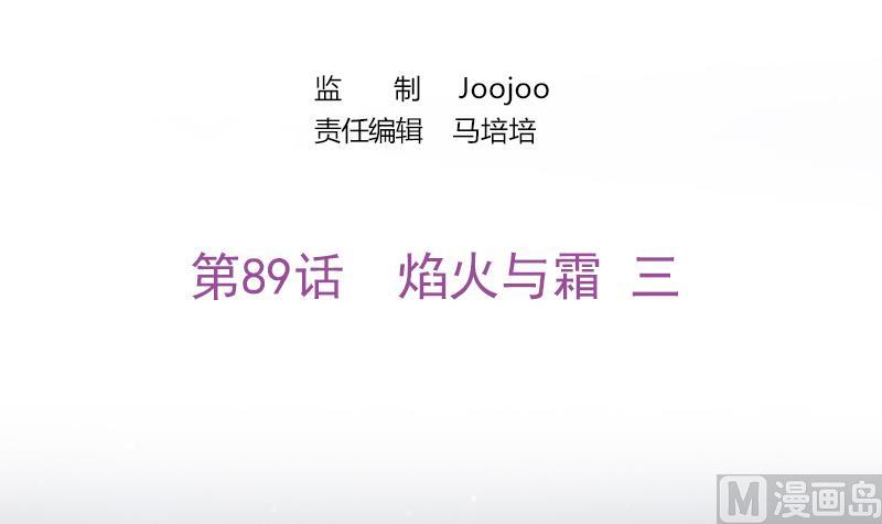 《吻醒我的守护神》第89话 焰火与霜 3 第3页
