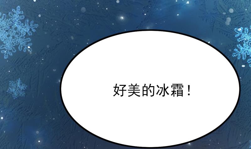 《吻醒我的守护神》第89话 焰火与霜 3 第41页