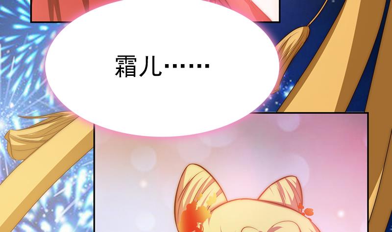 《吻醒我的守护神》第89话 焰火与霜 3 第47页