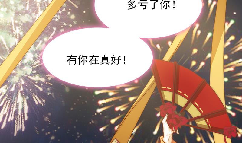 《吻醒我的守护神》第89话 焰火与霜 3 第50页