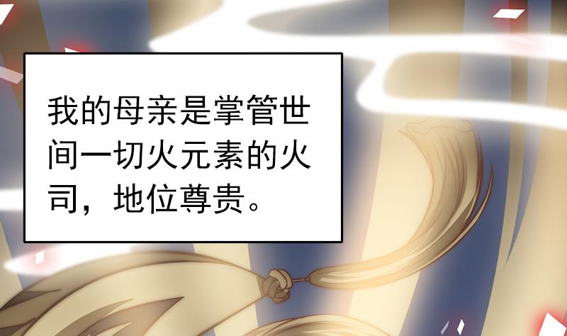 《吻醒我的守护神》第88话 焰火与霜 2 第13页