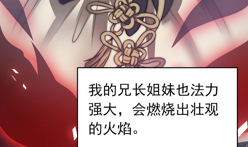 《吻醒我的守护神》第88话 焰火与霜 2 第17页