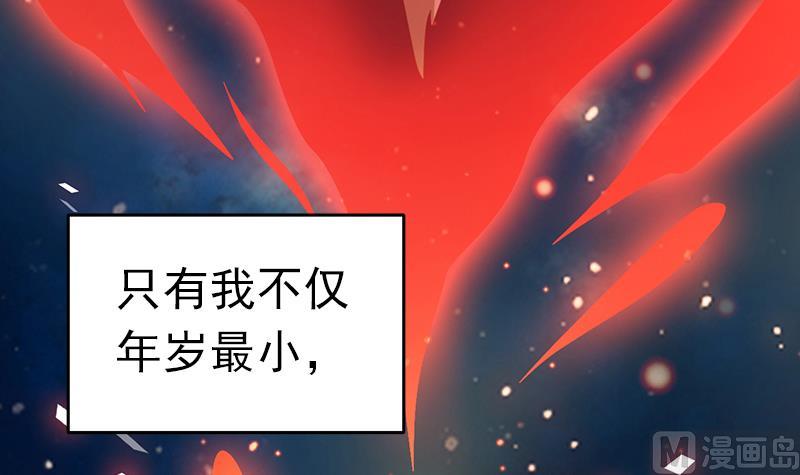 《吻醒我的守护神》第88话 焰火与霜 2 第21页