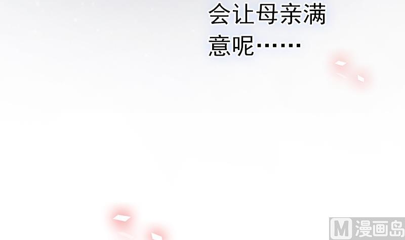 《吻醒我的守护神》第88话 焰火与霜 2 第27页