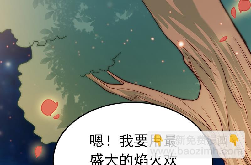 《吻醒我的守护神》第88话 焰火与霜 2 第37页