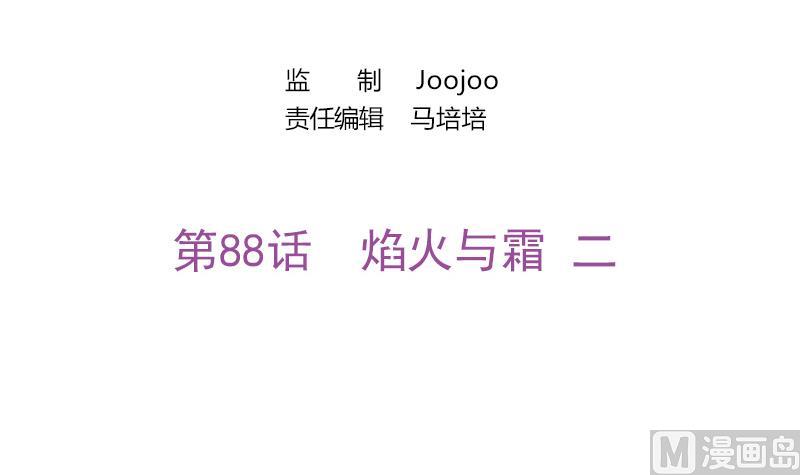 《吻醒我的守护神》第88话 焰火与霜 2 第3页