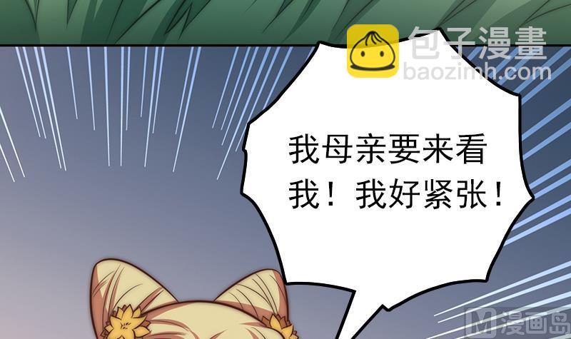 《吻醒我的守护神》第88话 焰火与霜 2 第9页