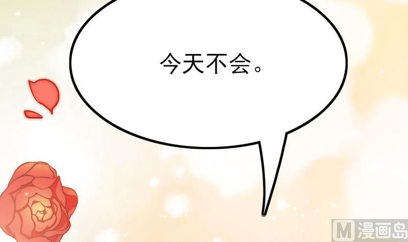 《吻醒我的守护神》第90话 焰火与霜 4 第15页