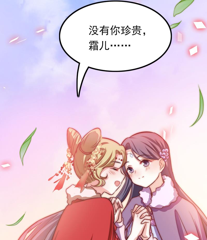 《吻醒我的守护神》第90话 焰火与霜 4 第35页