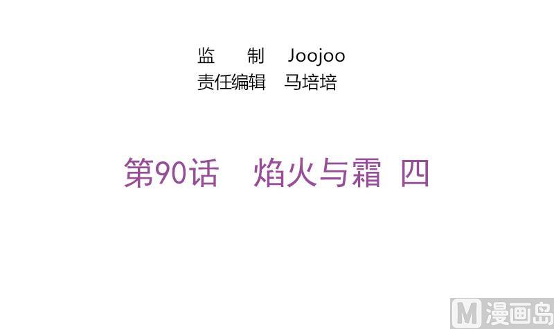 《吻醒我的守护神》第90话 焰火与霜 4 第3页