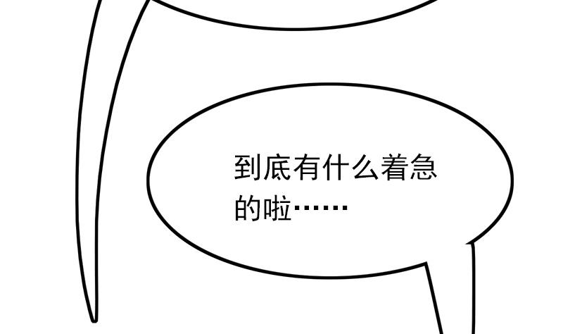 《吻醒我的守护神》第90话 焰火与霜 4 第50页