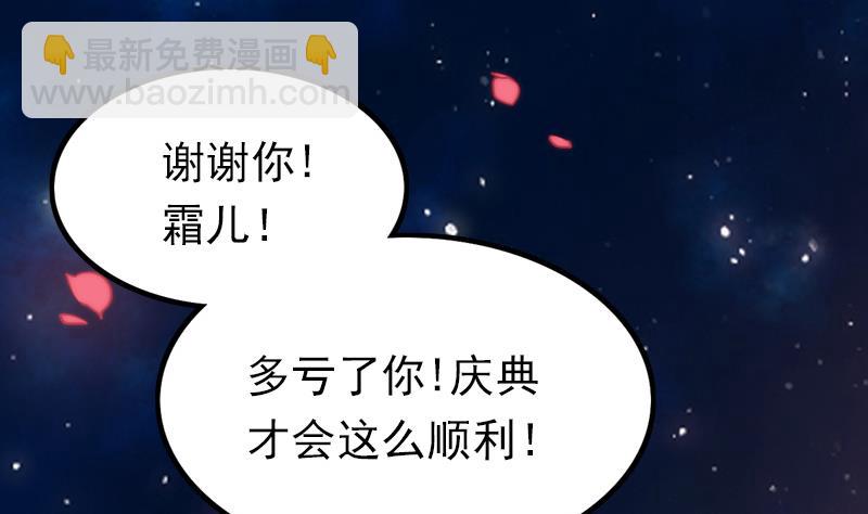 《吻醒我的守护神》第90话 焰火与霜 4 第5页