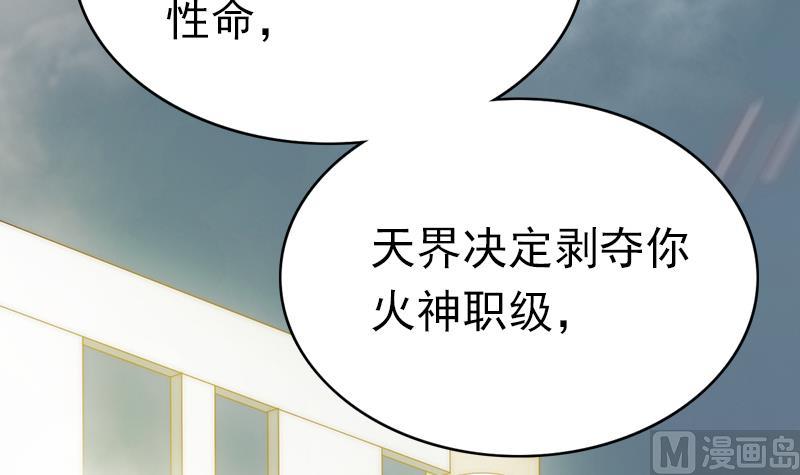 《吻醒我的守护神》第94话 焰火与霜 8 第33页
