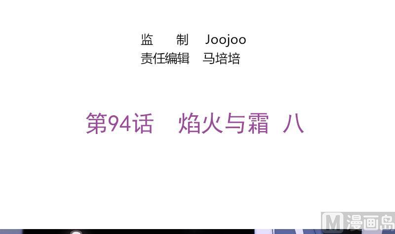 《吻醒我的守护神》第94话 焰火与霜 8 第3页