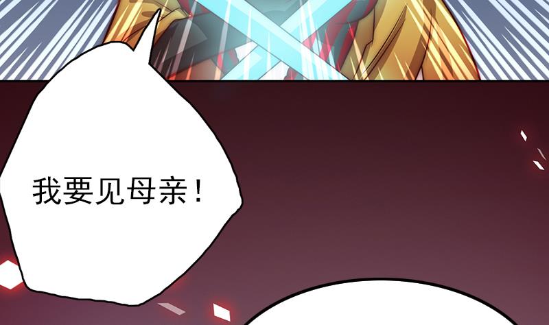 《吻醒我的守护神》第94话 焰火与霜 8 第41页
