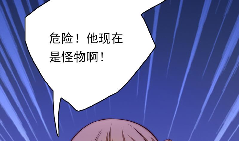 《吻醒我的守护神》第95话 喜欢，不讲道理 第17页