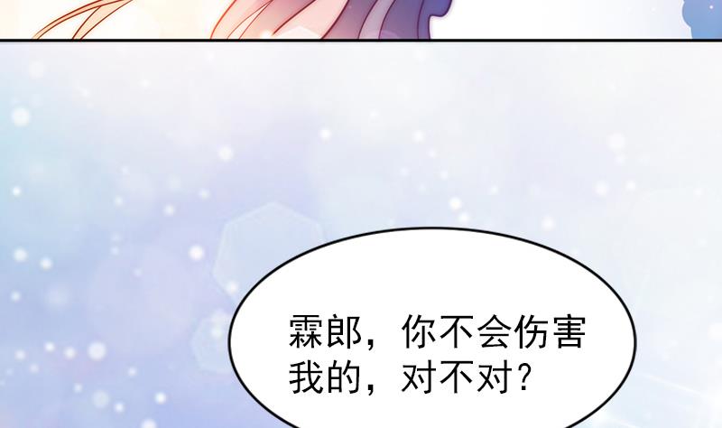 《吻醒我的守护神》第95话 喜欢，不讲道理 第22页