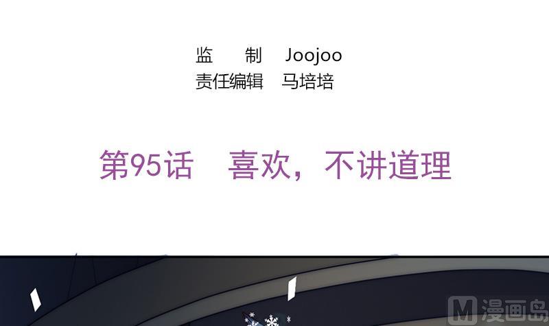 《吻醒我的守护神》第95话 喜欢，不讲道理 第3页