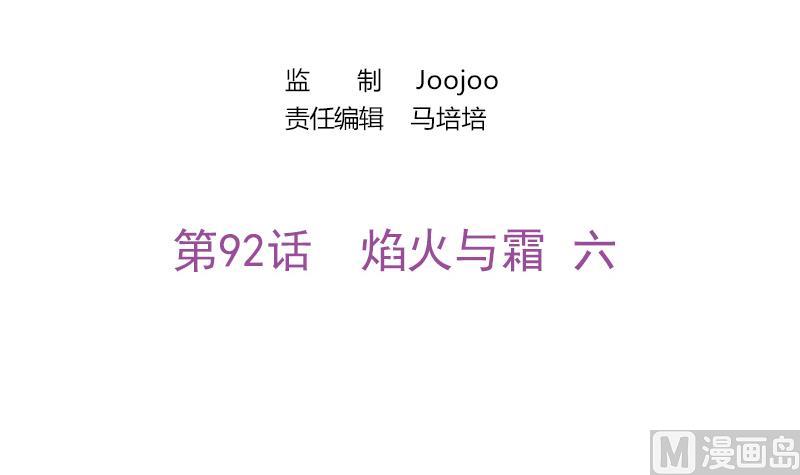 《吻醒我的守护神》第92话 焰火与霜 6 第3页