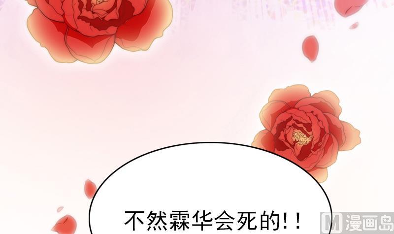《吻醒我的守护神》第92话 焰火与霜 6 第9页