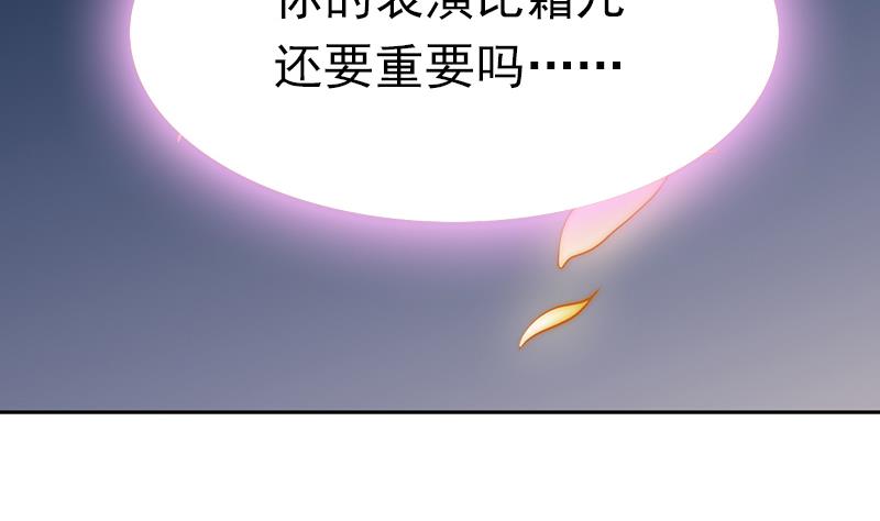 《吻醒我的守护神》第93话 焰火与霜 7 第16页