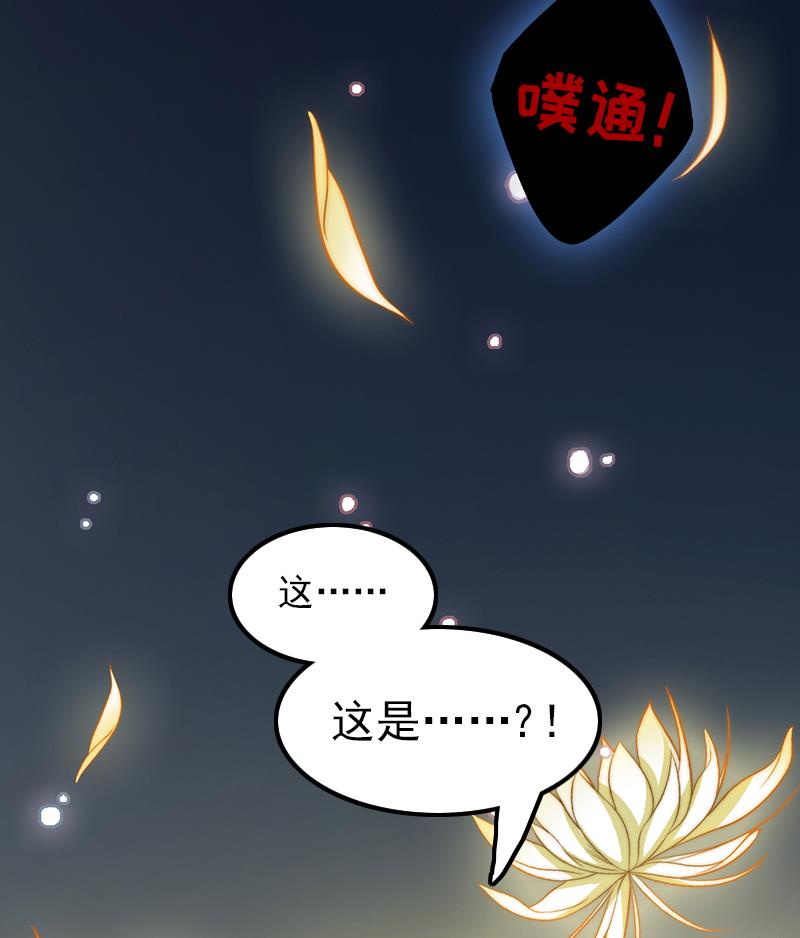 《吻醒我的守护神》第93话 焰火与霜 7 第35页