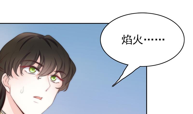 《吻醒我的守护神》第93话 焰火与霜 7 第37页