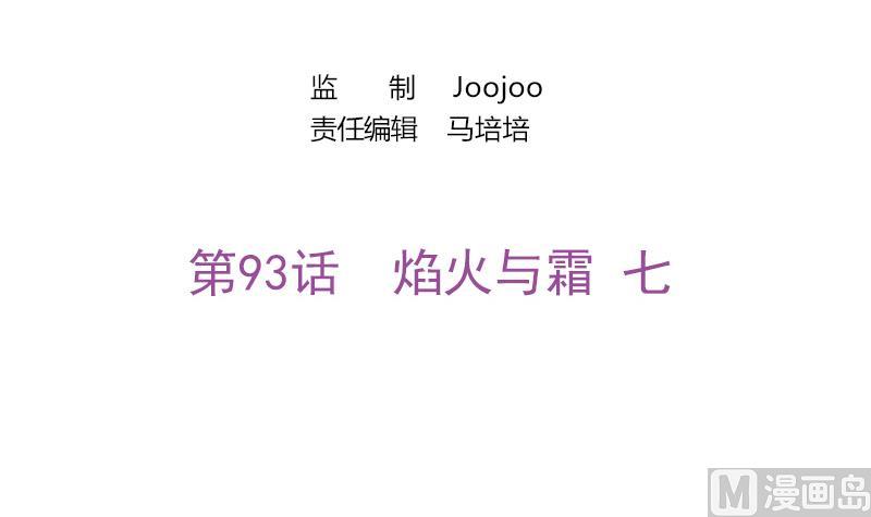 《吻醒我的守护神》第93话 焰火与霜 7 第3页