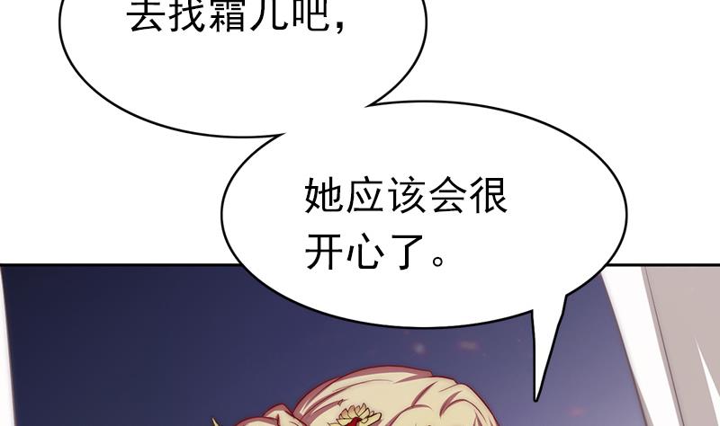 《吻醒我的守护神》第93话 焰火与霜 7 第43页