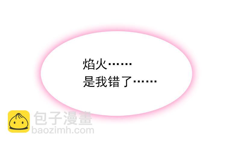 《吻醒我的守护神》第96话 与你赴死 第10页