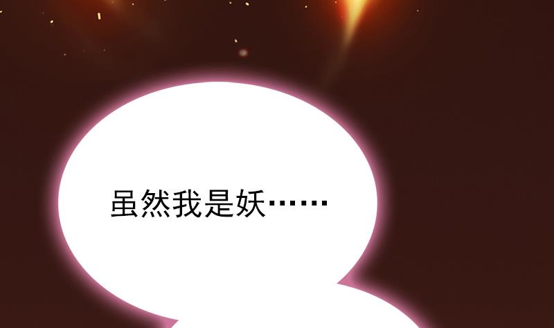 《吻醒我的守护神》第96话 与你赴死 第38页