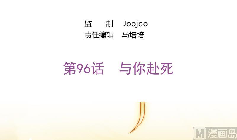 《吻醒我的守护神》第96话 与你赴死 第3页