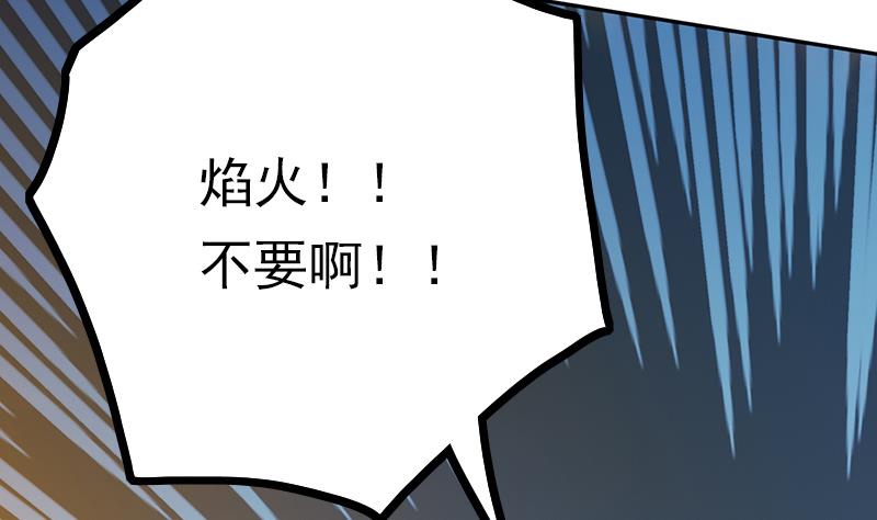 《吻醒我的守护神》第96话 与你赴死 第44页