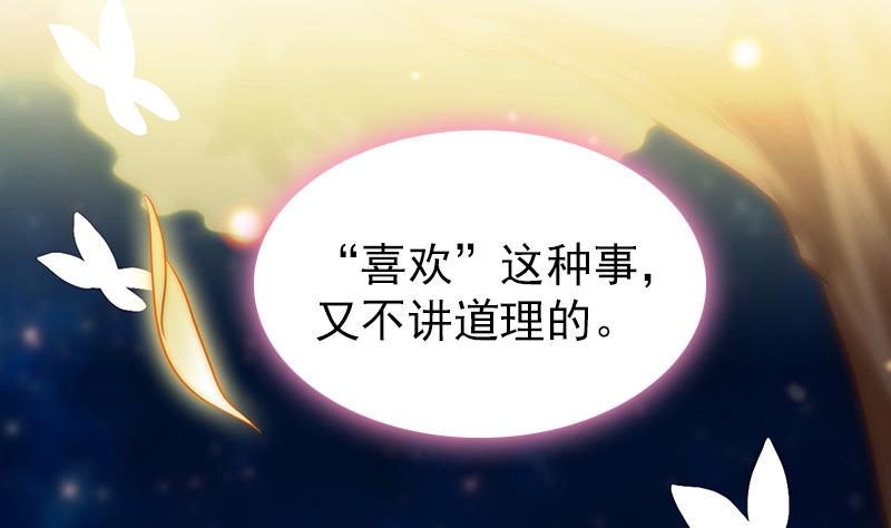 《吻醒我的守护神》第96话 与你赴死 第4页