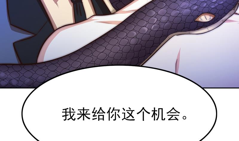 《吻醒我的守护神》第98话 皇甫老师的真面目 第19页