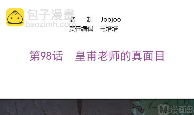 《吻醒我的守护神》第98话 皇甫老师的真面目 第3页
