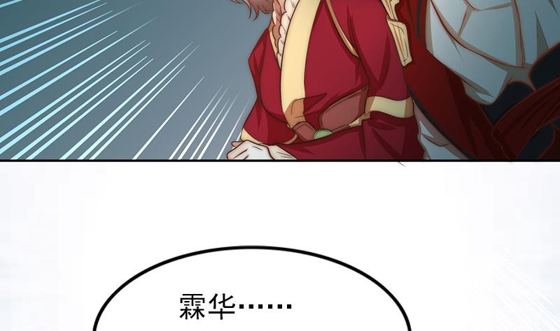 《吻醒我的守护神》第98话 皇甫老师的真面目 第8页
