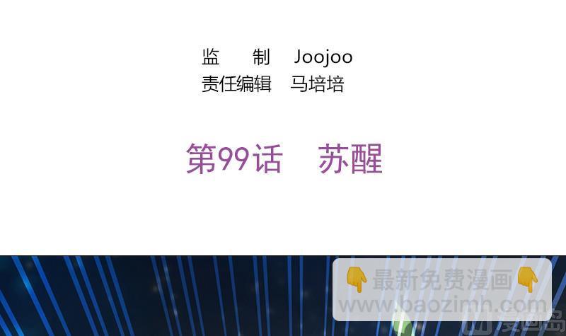 《吻醒我的守护神》第99话 苏醒 第3页