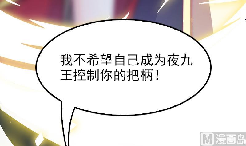 《吻醒我的守护神》第101话 造孽 第27页