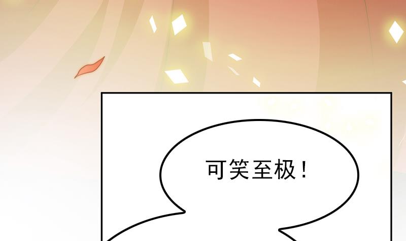 《吻醒我的守护神》第101话 造孽 第32页