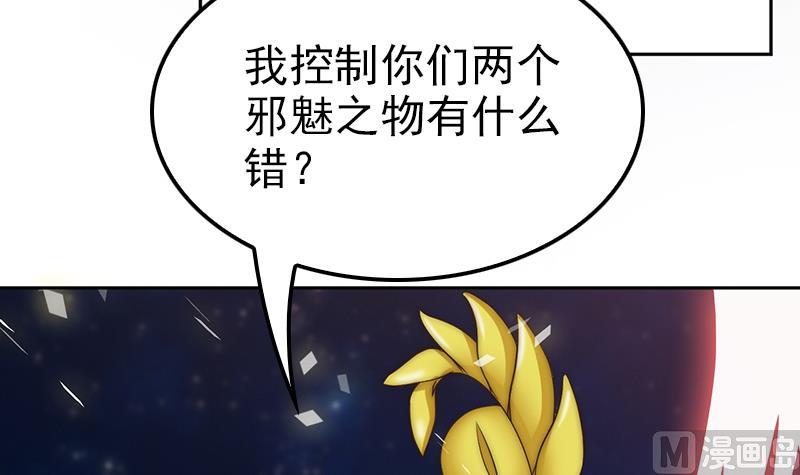 《吻醒我的守护神》第101话 造孽 第33页