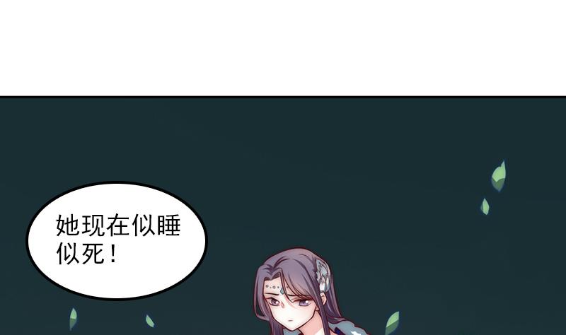 《吻醒我的守护神》第101话 造孽 第37页